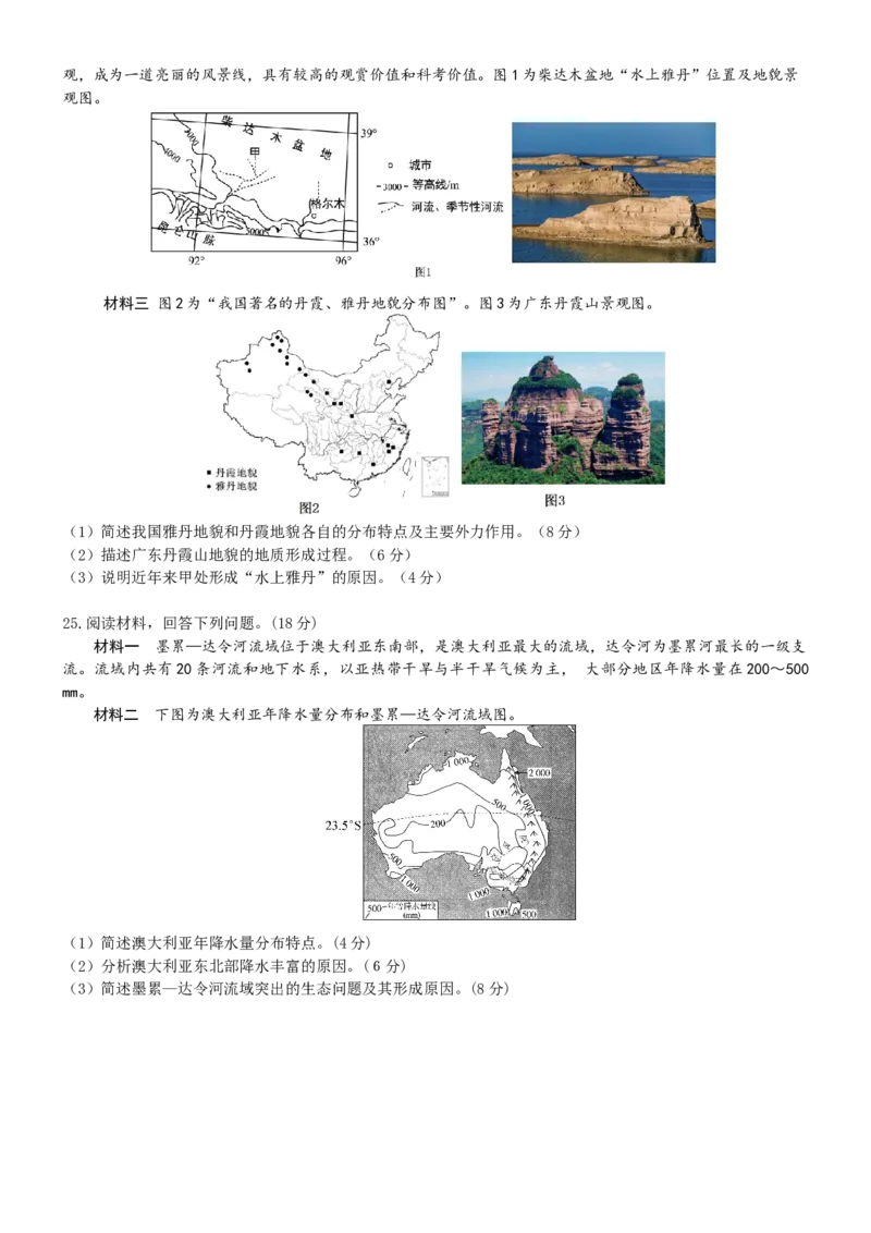 无锡市三校联考2025-2026学年高三上学期10月月考地理_2025年10月_12026年试卷教辅资源等多个文件_251027江苏省无锡市三校联考2025-2026学年高三上学期10月月考（全科）