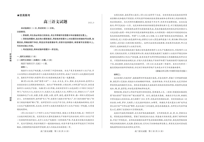 山东省德州市2025-2026学年高三上学期开学考试语文试题_2025年9月_250902山东省德州市2025-2026学年高三上学期开学考试（全科）_山东省德州市2025-2026学年高三上学期开学考试语文试题