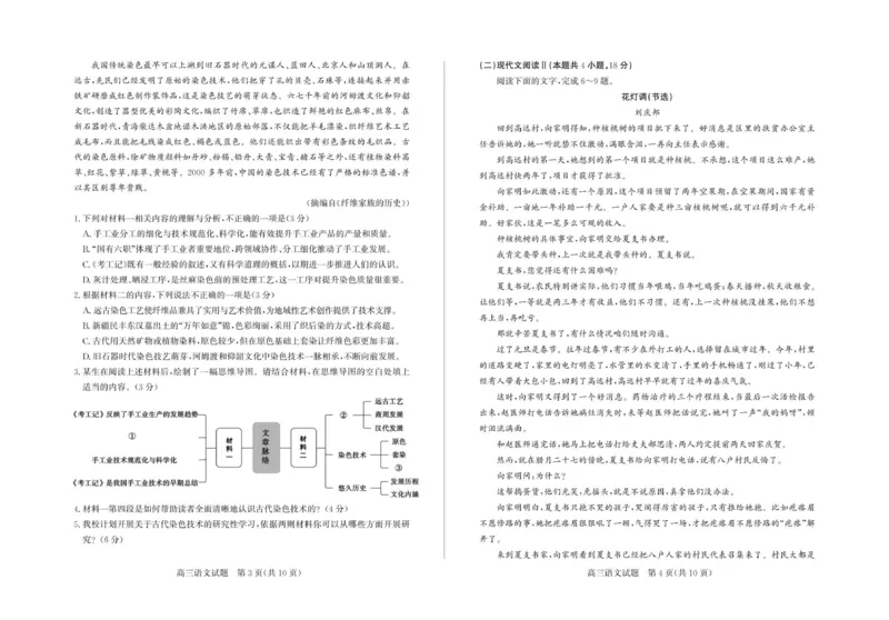 山东省德州市2025-2026学年高三上学期开学考试语文试题_2025年9月_250902山东省德州市2025-2026学年高三上学期开学考试（全科）_山东省德州市2025-2026学年高三上学期开学考试语文试题