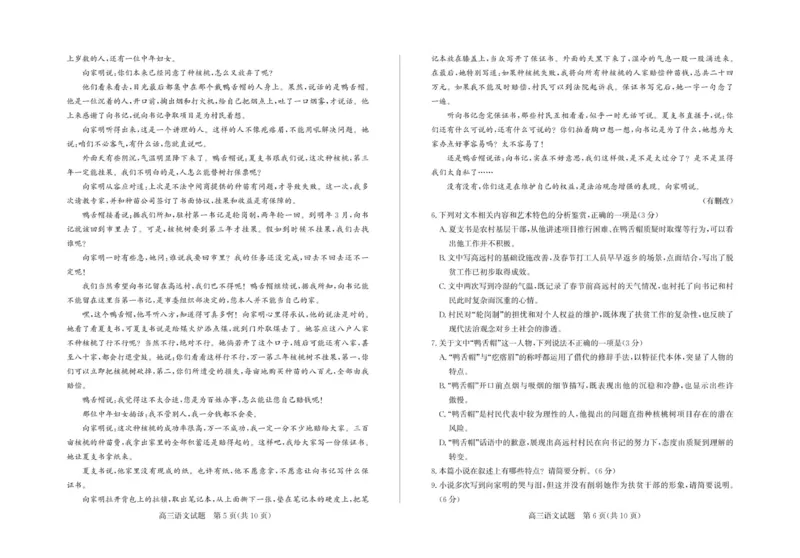 山东省德州市2025-2026学年高三上学期开学考试语文试题_2025年9月_250902山东省德州市2025-2026学年高三上学期开学考试（全科）_山东省德州市2025-2026学年高三上学期开学考试语文试题