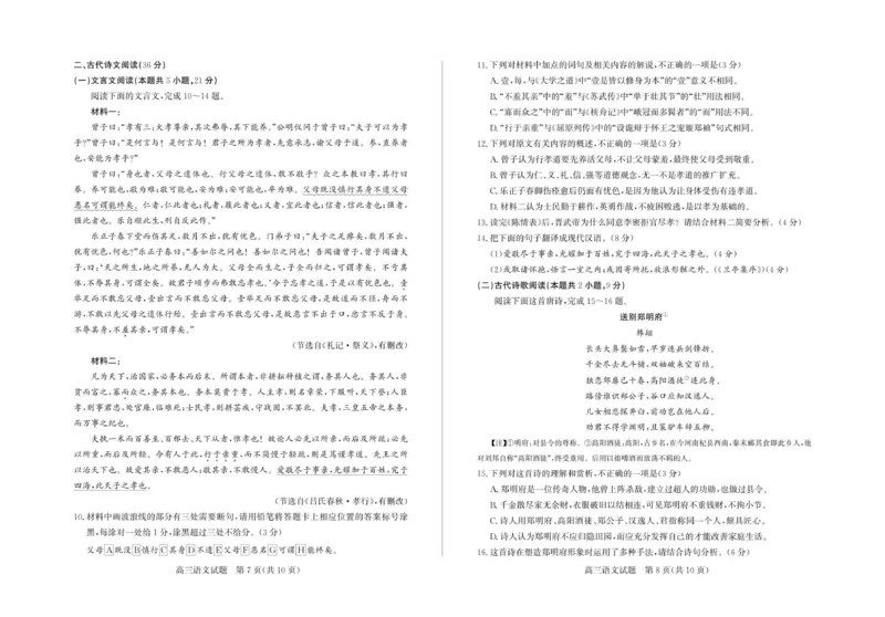 山东省德州市2025-2026学年高三上学期开学考试语文试题_2025年9月_250902山东省德州市2025-2026学年高三上学期开学考试（全科）_山东省德州市2025-2026学年高三上学期开学考试语文试题