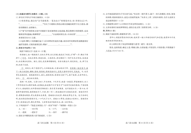 山东省德州市2025-2026学年高三上学期开学考试语文试题_2025年9月_250902山东省德州市2025-2026学年高三上学期开学考试（全科）_山东省德州市2025-2026学年高三上学期开学考试语文试题