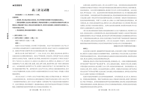 山东省德州市2025-2026学年高三上学期开学考试语文试题_2025年9月_250902山东省德州市2025-2026学年高三上学期开学考试（全科）_山东省德州市2025-2026学年高三上学期开学考试语文试题