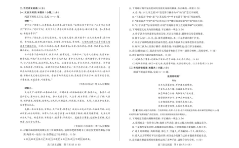 山东省德州市2025-2026学年高三上学期开学考试语文试题_2025年9月_250902山东省德州市2025-2026学年高三上学期开学考试（全科）_山东省德州市2025-2026学年高三上学期开学考试语文试题