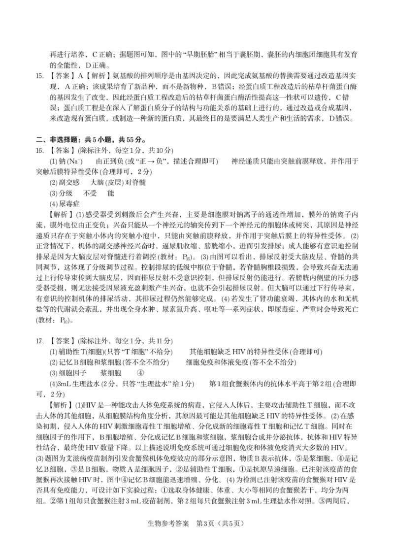 答案_2025年8月_250827安徽安庆一中2026届高三上学期8月开学考试_安徽省安庆市第一中学2025-2026学年高三上学期8月开学考试生物试题+答案
