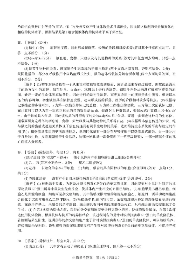 答案_2025年8月_250827安徽安庆一中2026届高三上学期8月开学考试_安徽省安庆市第一中学2025-2026学年高三上学期8月开学考试生物试题+答案