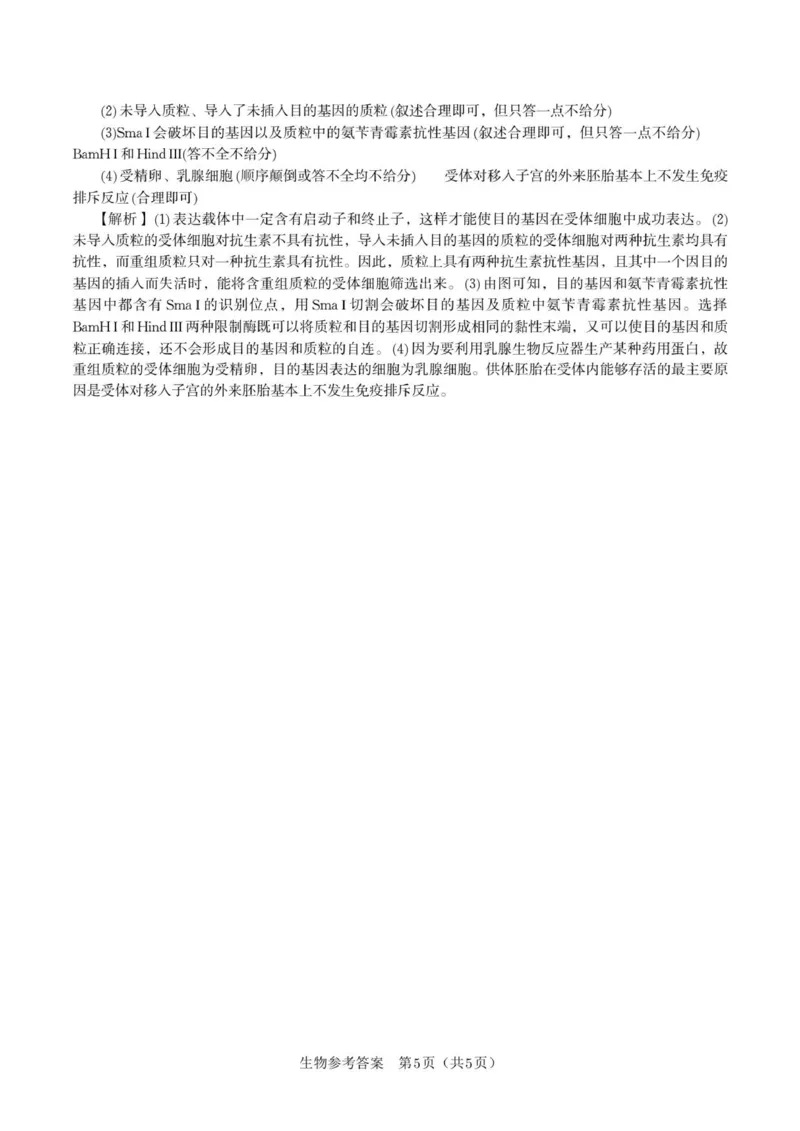 答案_2025年8月_250827安徽安庆一中2026届高三上学期8月开学考试_安徽省安庆市第一中学2025-2026学年高三上学期8月开学考试生物试题+答案