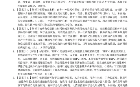 答案_2025年8月_250827安徽安庆一中2026届高三上学期8月开学考试_安徽省安庆市第一中学2025-2026学年高三上学期8月开学考试生物试题+答案