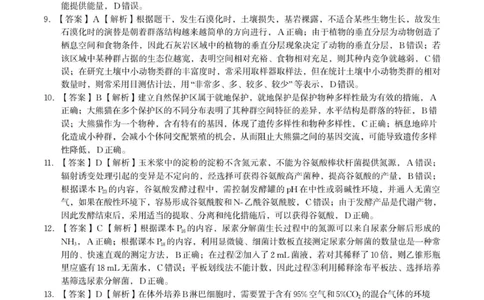 答案_2025年8月_250827安徽安庆一中2026届高三上学期8月开学考试_安徽省安庆市第一中学2025-2026学年高三上学期8月开学考试生物试题+答案