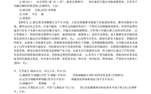 答案_2025年8月_250827安徽安庆一中2026届高三上学期8月开学考试_安徽省安庆市第一中学2025-2026学年高三上学期8月开学考试生物试题+答案