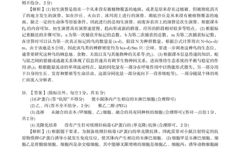 答案_2025年8月_250827安徽安庆一中2026届高三上学期8月开学考试_安徽省安庆市第一中学2025-2026学年高三上学期8月开学考试生物试题+答案