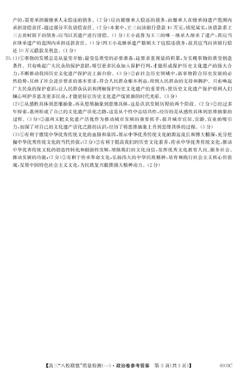 政治6003C政治DA_2025年8月_250807广东省八校联盟2025-2026学年高三质量检测（一）(6003C)（全科）_广东省八校联盟2025-2026学年高三上学期质量检测（一）政治试题