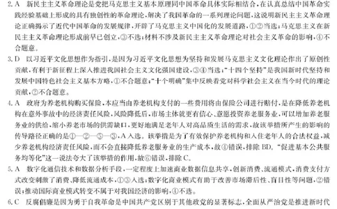 政治6003C政治DA_2025年8月_250807广东省八校联盟2025-2026学年高三质量检测（一）(6003C)（全科）_广东省八校联盟2025-2026学年高三上学期质量检测（一）政治试题