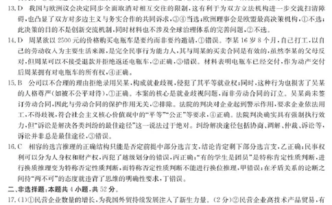政治6003C政治DA_2025年8月_250807广东省八校联盟2025-2026学年高三质量检测（一）(6003C)（全科）_广东省八校联盟2025-2026学年高三上学期质量检测（一）政治试题