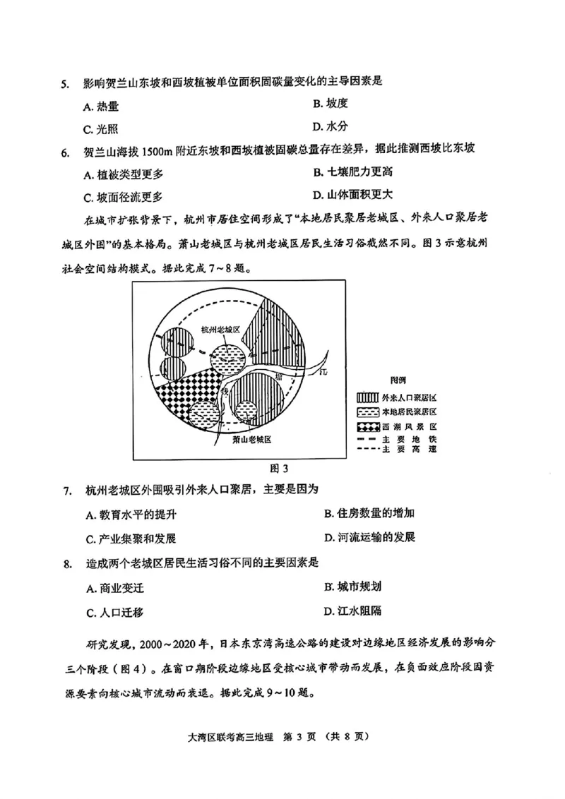 地理试卷_2025年1月_2501142025届广东省大湾区普通高中毕业年级联合模拟考试(一)（全科）_2025届广东省大湾区普通高中毕业年级联合模拟考试(一)地理