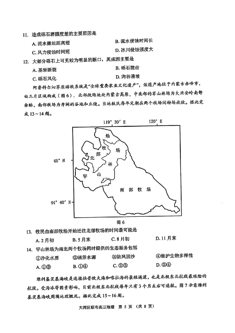 地理试卷_2025年1月_2501142025届广东省大湾区普通高中毕业年级联合模拟考试(一)（全科）_2025届广东省大湾区普通高中毕业年级联合模拟考试(一)地理