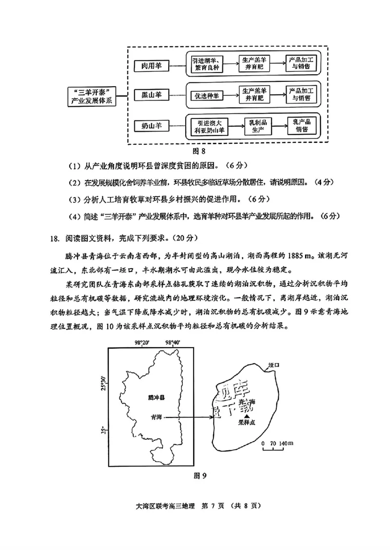 地理试卷_2025年1月_2501142025届广东省大湾区普通高中毕业年级联合模拟考试(一)（全科）_2025届广东省大湾区普通高中毕业年级联合模拟考试(一)地理