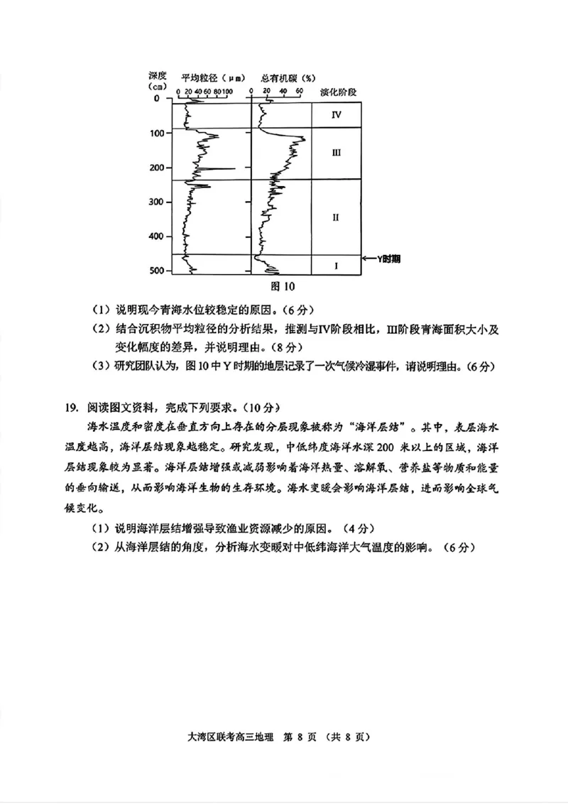 地理试卷_2025年1月_2501142025届广东省大湾区普通高中毕业年级联合模拟考试(一)（全科）_2025届广东省大湾区普通高中毕业年级联合模拟考试(一)地理