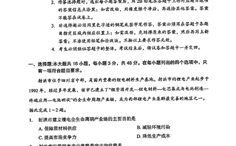 地理试卷_2025年1月_2501142025届广东省大湾区普通高中毕业年级联合模拟考试(一)（全科）_2025届广东省大湾区普通高中毕业年级联合模拟考试(一)地理