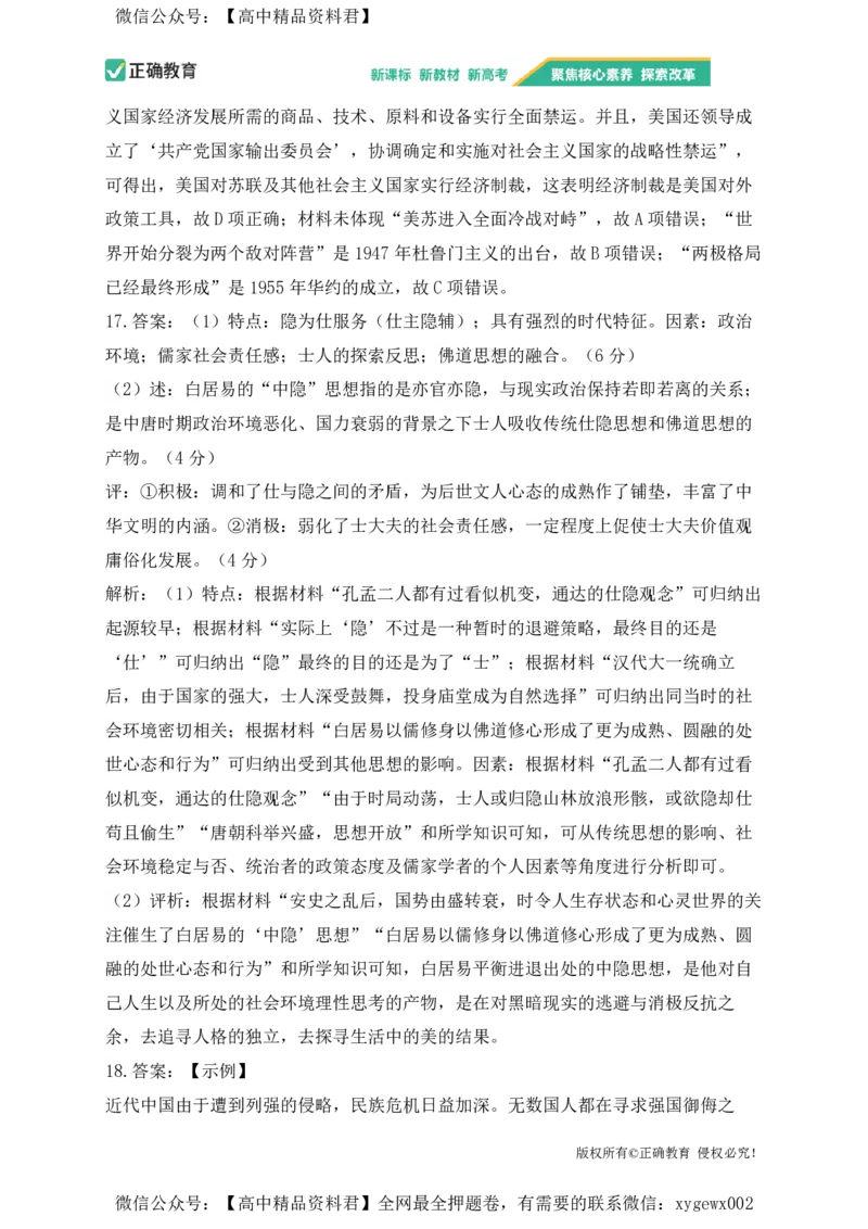 2024届明日之星高考历史精英模拟卷广东版_2024高考押题卷_72024正确教育全系列_2024明日之星全系列_（新高考）2024《明日之星&middot;高考精英模拟卷》（九科全）各一套