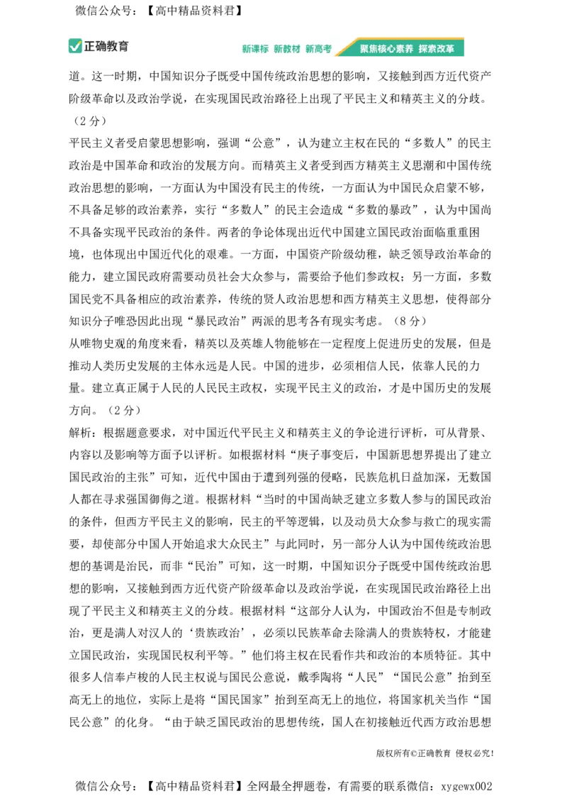 2024届明日之星高考历史精英模拟卷广东版_2024高考押题卷_72024正确教育全系列_2024明日之星全系列_（新高考）2024《明日之星&middot;高考精英模拟卷》（九科全）各一套