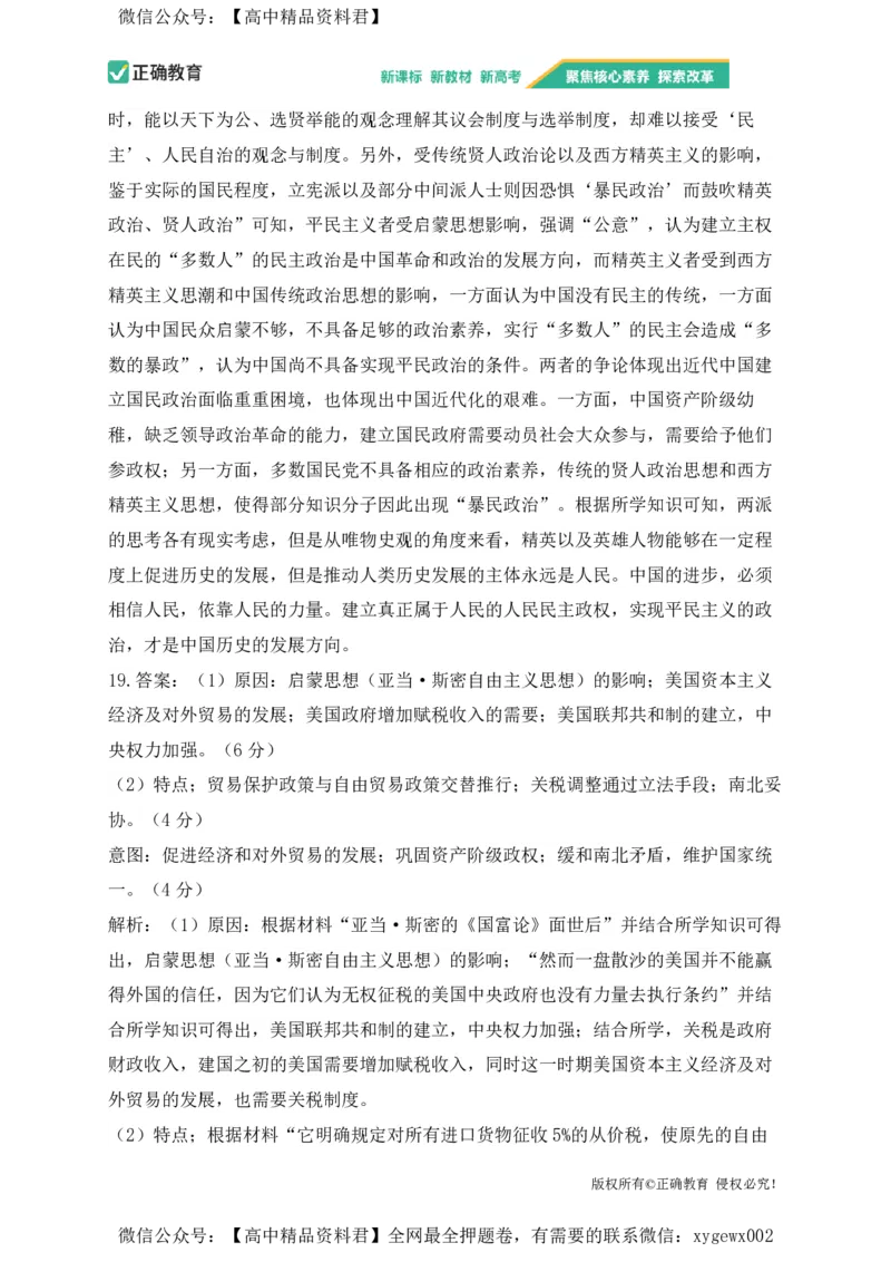 2024届明日之星高考历史精英模拟卷广东版_2024高考押题卷_72024正确教育全系列_2024明日之星全系列_（新高考）2024《明日之星&middot;高考精英模拟卷》（九科全）各一套