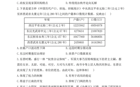 2024届明日之星高考历史精英模拟卷广东版_2024高考押题卷_72024正确教育全系列_2024明日之星全系列_（新高考）2024《明日之星&middot;高考精英模拟卷》（九科全）各一套