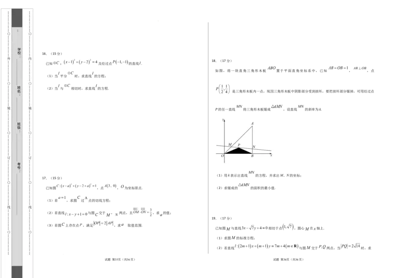 高二数学第一次月考卷03（考试版A3）测试范围：苏教版2019选择性必修第一册第1章~第2章（江苏专用）(1)_1多考区联考_2510052025-2026学年高二数学上学期第一次月考