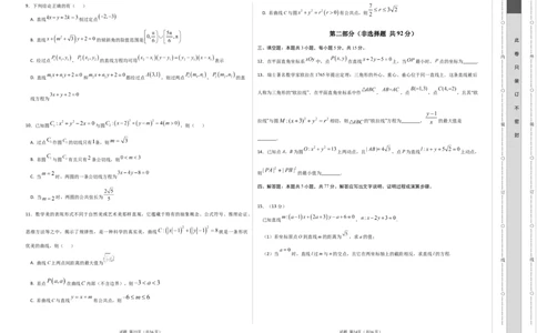 高二数学第一次月考卷03（考试版A3）测试范围：苏教版2019选择性必修第一册第1章~第2章（江苏专用）(1)_1多考区联考_2510052025-2026学年高二数学上学期第一次月考