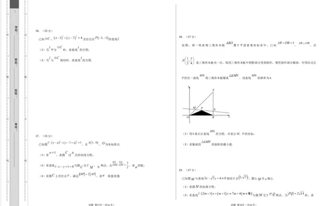 高二数学第一次月考卷03（考试版A3）测试范围：苏教版2019选择性必修第一册第1章~第2章（江苏专用）(1)_1多考区联考_2510052025-2026学年高二数学上学期第一次月考