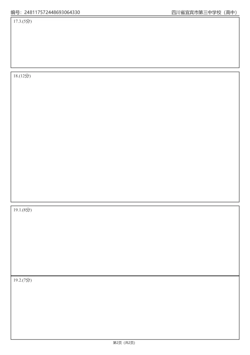 宜宾三中高2023级高三第一次模拟考试历史答题卡_2025年9月_250922四川省宜宾三中高2023级高三第一次模拟考试（全科）_宜宾三中高2023级高三第一次模拟考试+历史