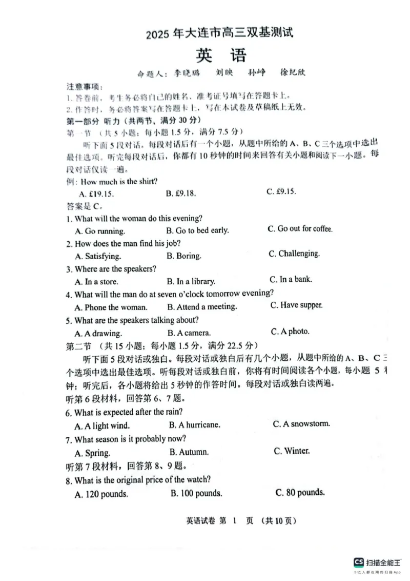 辽宁省大连市2024-2025学年高三上学期期末双基测英语试卷及答案_2025年1月_250116辽宁省大连市2024-2025学年高三1月期末双基测试（全科）