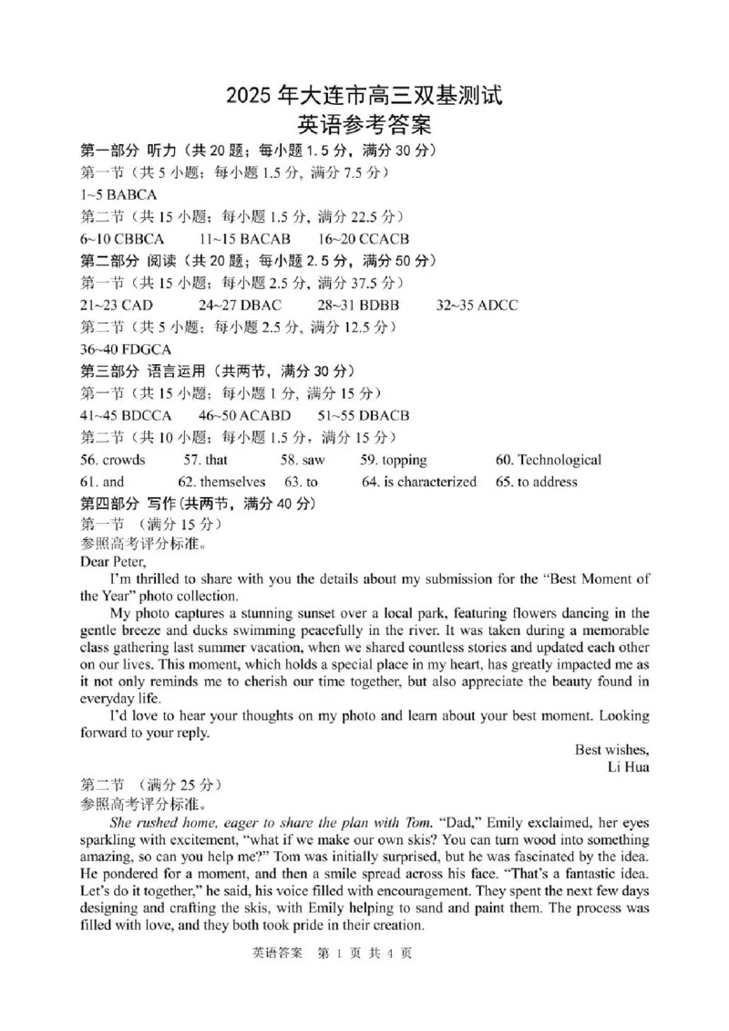 辽宁省大连市2024-2025学年高三上学期期末双基测英语试卷及答案_2025年1月_250116辽宁省大连市2024-2025学年高三1月期末双基测试（全科）