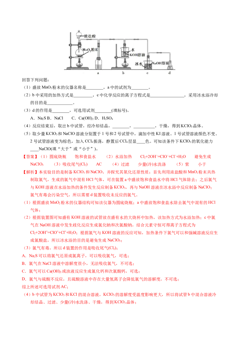 专题24氯及其化合物卤素（解析卷）_近10年高考真题汇编（必刷）_十年（2014-2024）高考化学真题分项汇编（全国通用）_十年（2014-2023）高考化学真题分项汇编（全国通用）