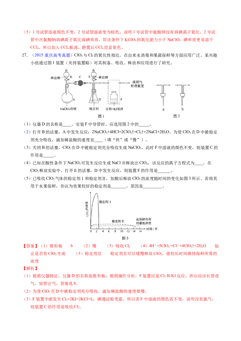 专题24氯及其化合物卤素（解析卷）_近10年高考真题汇编（必刷）_十年（2014-2024）高考化学真题分项汇编（全国通用）_十年（2014-2023）高考化学真题分项汇编（全国通用）