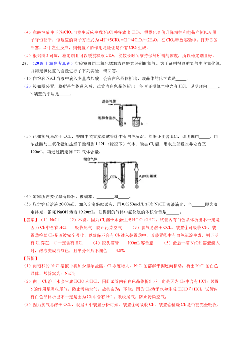 专题24氯及其化合物卤素（解析卷）_近10年高考真题汇编（必刷）_十年（2014-2024）高考化学真题分项汇编（全国通用）_十年（2014-2023）高考化学真题分项汇编（全国通用）