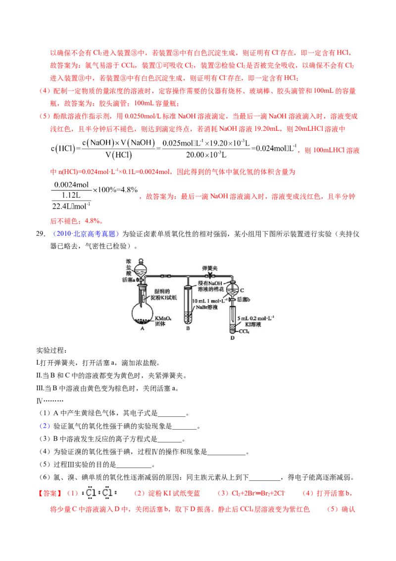 专题24氯及其化合物卤素（解析卷）_近10年高考真题汇编（必刷）_十年（2014-2024）高考化学真题分项汇编（全国通用）_十年（2014-2023）高考化学真题分项汇编（全国通用）