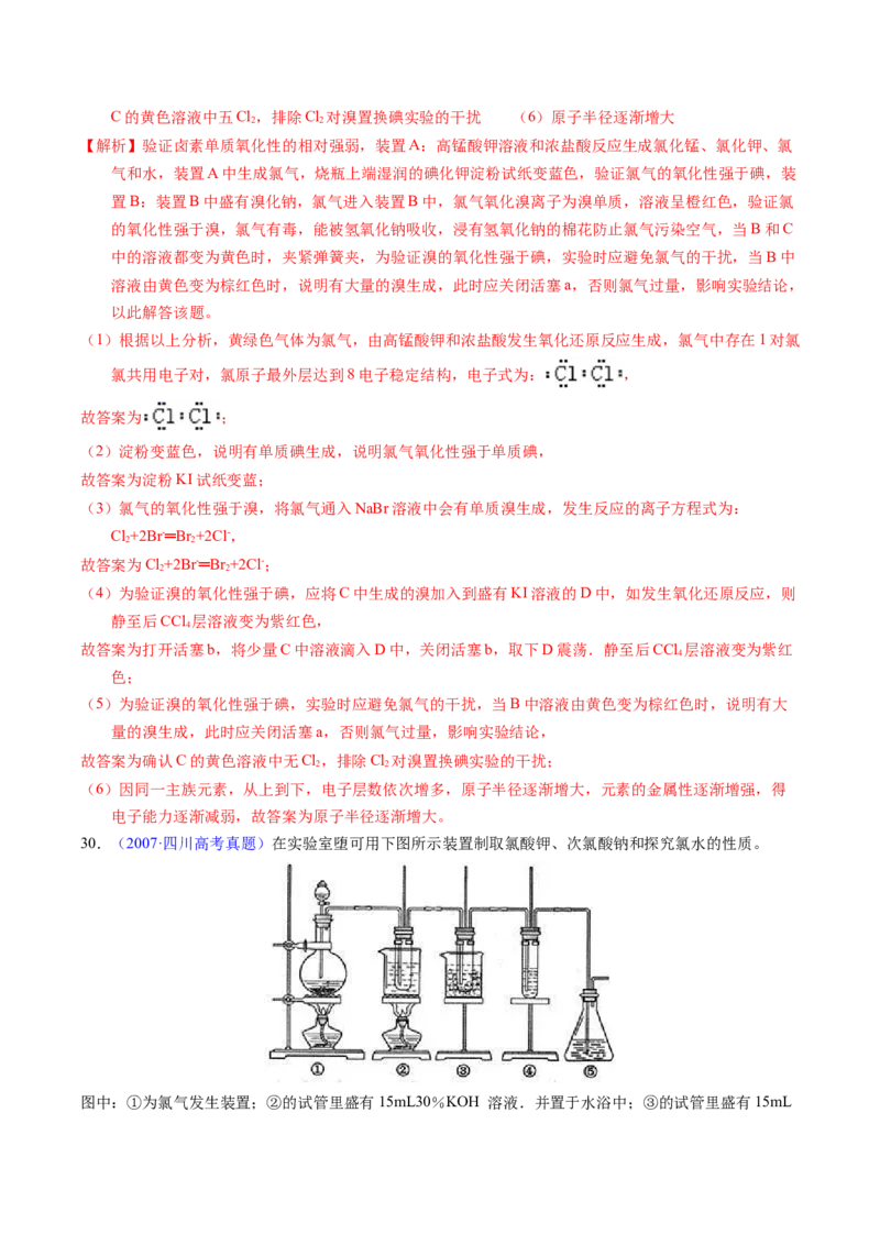 专题24氯及其化合物卤素（解析卷）_近10年高考真题汇编（必刷）_十年（2014-2024）高考化学真题分项汇编（全国通用）_十年（2014-2023）高考化学真题分项汇编（全国通用）