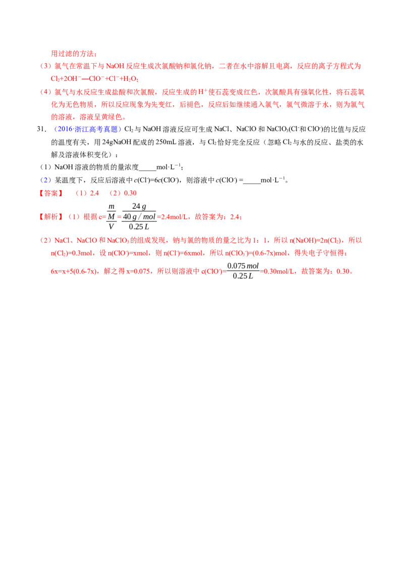 专题24氯及其化合物卤素（解析卷）_近10年高考真题汇编（必刷）_十年（2014-2024）高考化学真题分项汇编（全国通用）_十年（2014-2023）高考化学真题分项汇编（全国通用）