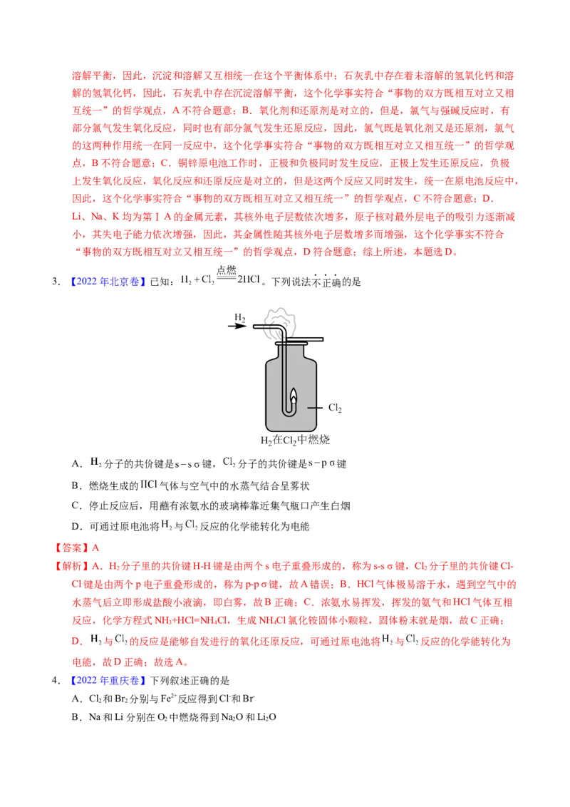 专题24氯及其化合物卤素（解析卷）_近10年高考真题汇编（必刷）_十年（2014-2024）高考化学真题分项汇编（全国通用）_十年（2014-2023）高考化学真题分项汇编（全国通用）