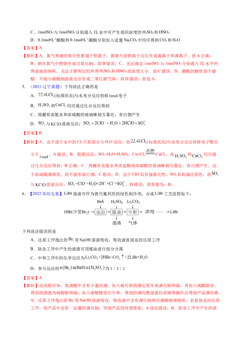 专题24氯及其化合物卤素（解析卷）_近10年高考真题汇编（必刷）_十年（2014-2024）高考化学真题分项汇编（全国通用）_十年（2014-2023）高考化学真题分项汇编（全国通用）