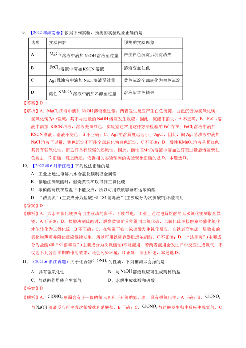 专题24氯及其化合物卤素（解析卷）_近10年高考真题汇编（必刷）_十年（2014-2024）高考化学真题分项汇编（全国通用）_十年（2014-2023）高考化学真题分项汇编（全国通用）