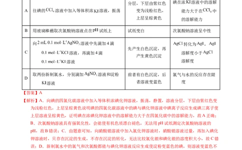 专题24氯及其化合物卤素（解析卷）_近10年高考真题汇编（必刷）_十年（2014-2024）高考化学真题分项汇编（全国通用）_十年（2014-2023）高考化学真题分项汇编（全国通用）