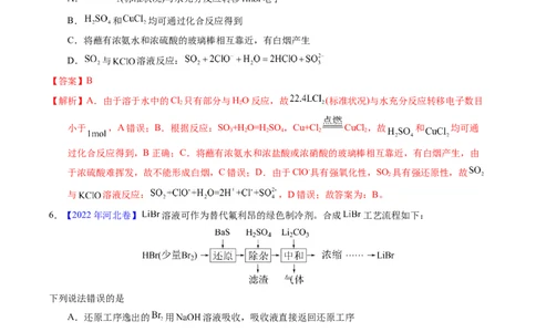 专题24氯及其化合物卤素（解析卷）_近10年高考真题汇编（必刷）_十年（2014-2024）高考化学真题分项汇编（全国通用）_十年（2014-2023）高考化学真题分项汇编（全国通用）