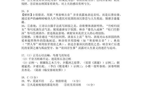 江西省十校协作体2025届高三第二次联考语文答案_2025年4月_250403江西省十校协作体2025届高三第二次联考（全科）