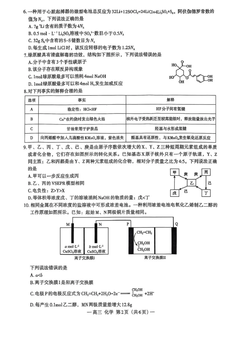 江西省南昌市零模2026届高三上学期九月测试化学试卷（含答案）_2025年9月_250917江西省南昌市零模2026届高三上学期九月测试（全科）