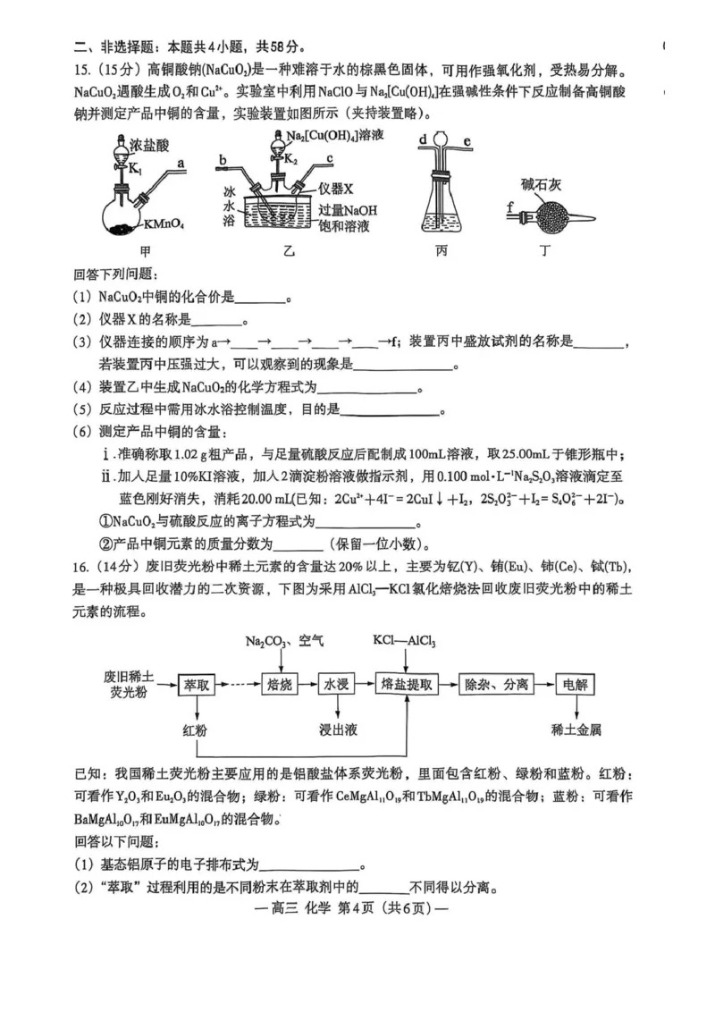 江西省南昌市零模2026届高三上学期九月测试化学试卷（含答案）_2025年9月_250917江西省南昌市零模2026届高三上学期九月测试（全科）