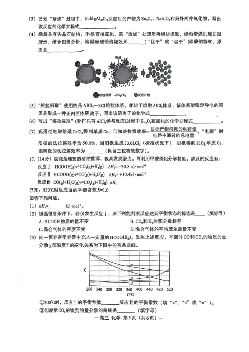 江西省南昌市零模2026届高三上学期九月测试化学试卷（含答案）_2025年9月_250917江西省南昌市零模2026届高三上学期九月测试（全科）