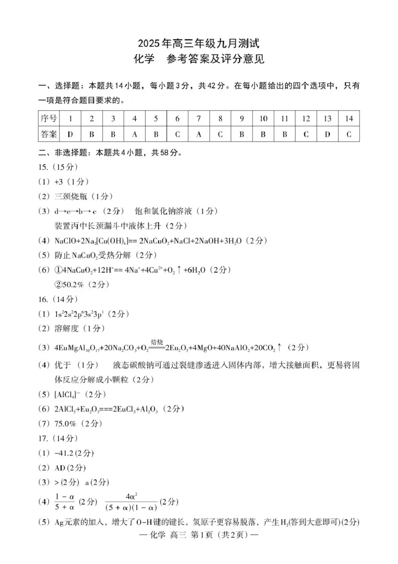 江西省南昌市零模2026届高三上学期九月测试化学试卷（含答案）_2025年9月_250917江西省南昌市零模2026届高三上学期九月测试（全科）