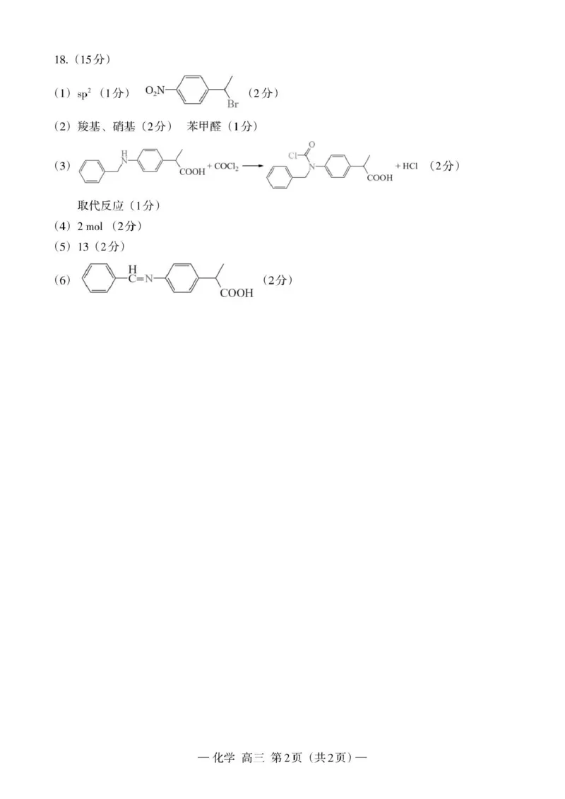 江西省南昌市零模2026届高三上学期九月测试化学试卷（含答案）_2025年9月_250917江西省南昌市零模2026届高三上学期九月测试（全科）